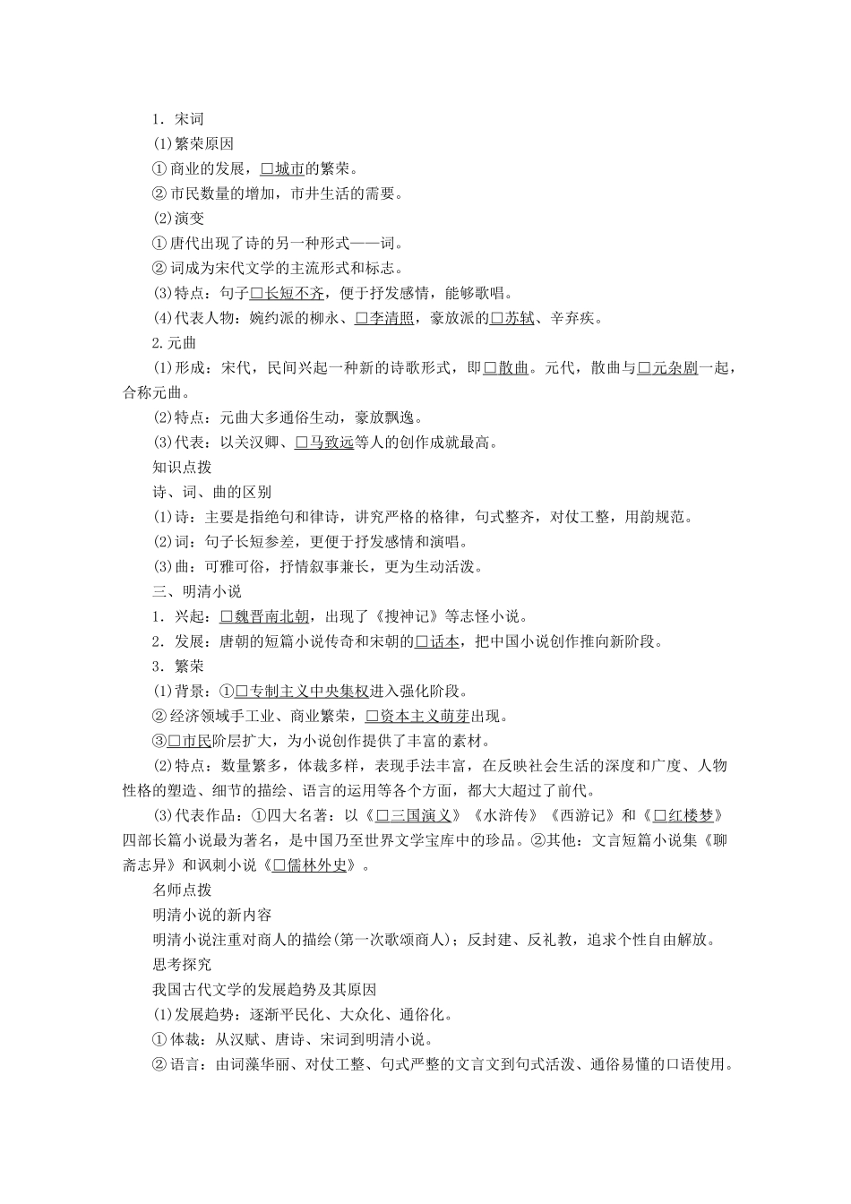 高中历史 第三单元 古代中国的科学技术与文学艺术 第9课 辉煌灿烂的文学导学案 新人教版必修3-新人教版高二必修3历史学案_第3页