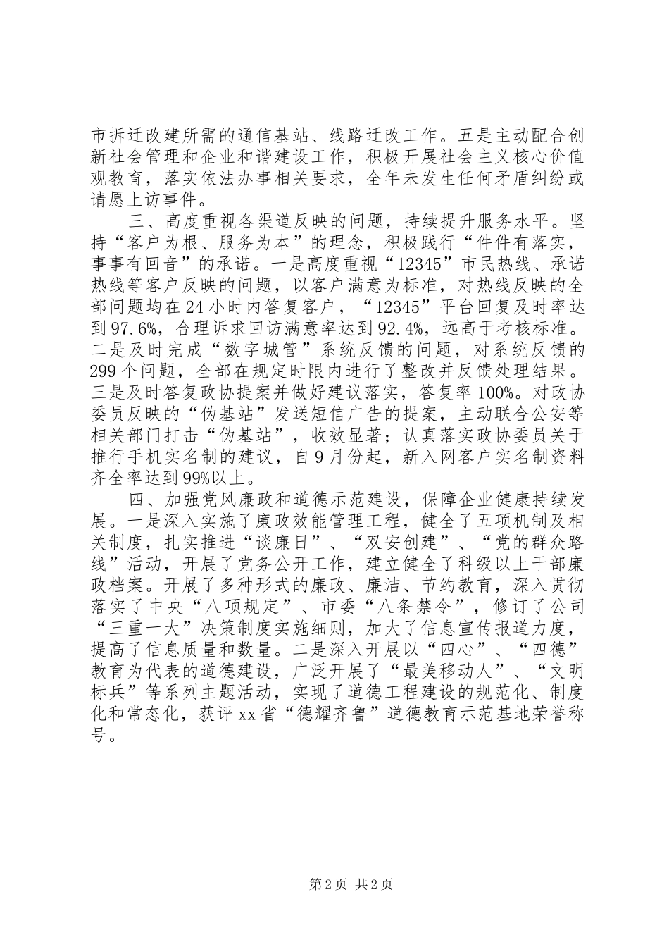 市移动公司全年工作总结 _第2页