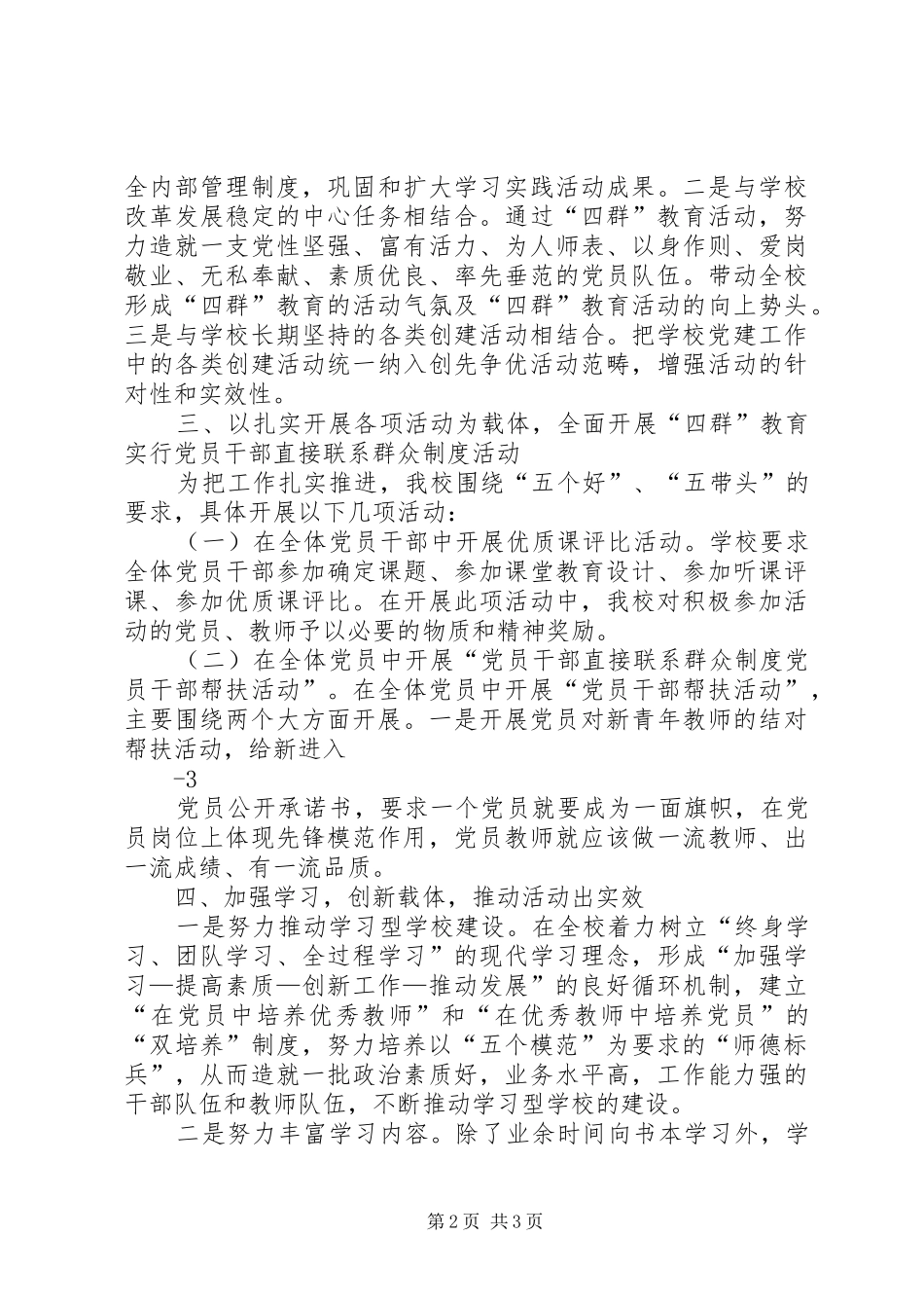 四群教育工作总结 _第2页