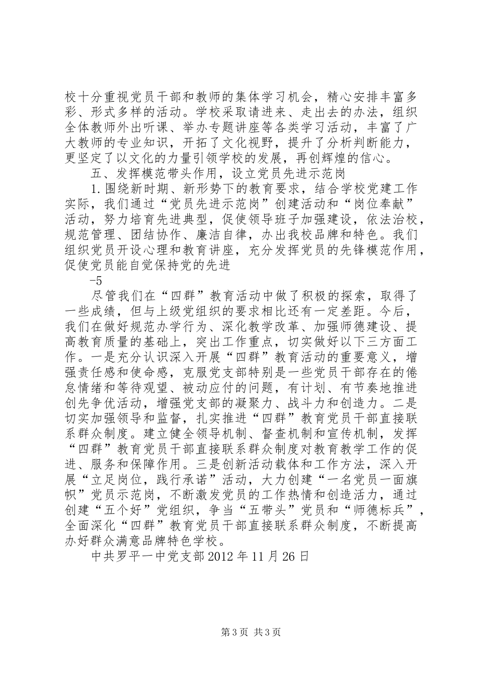 四群教育工作总结 _第3页
