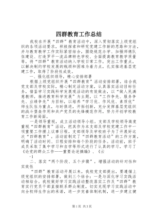 四群教育工作总结 