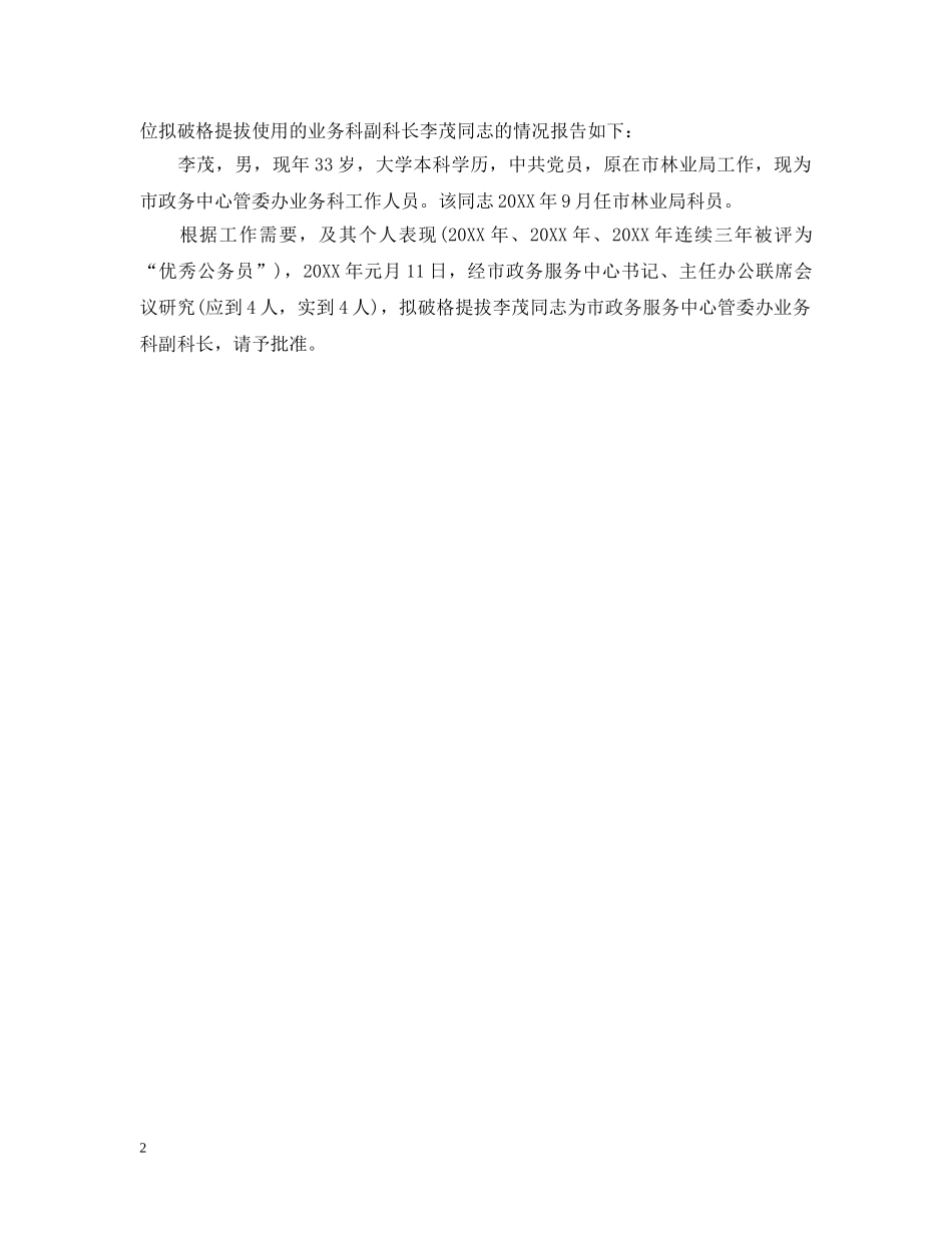 提拔优秀干部请示 _第2页