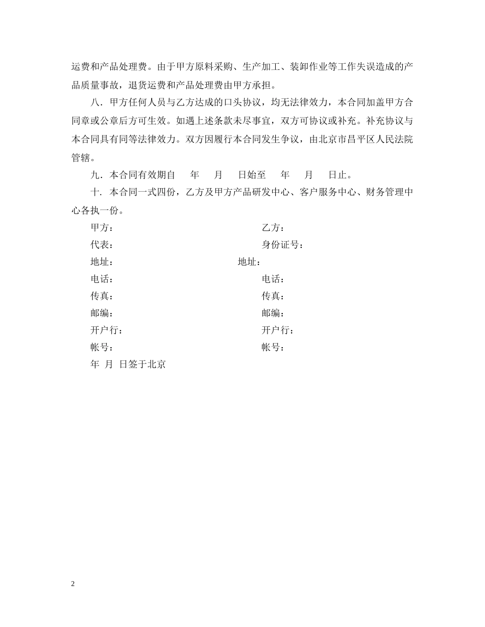 饲料产品品牌合作合同范本 _第2页
