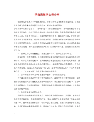 学前班教学心得分享 