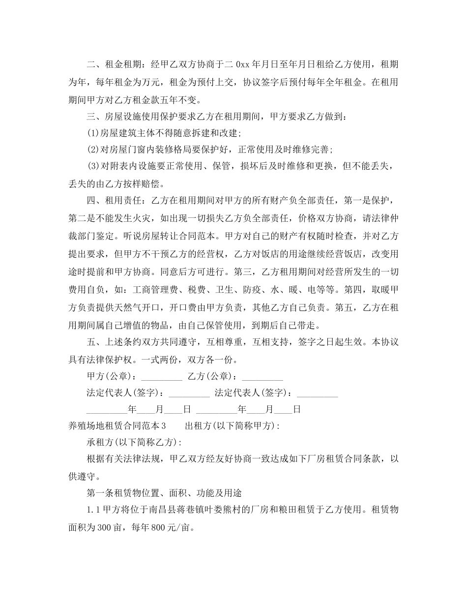 养殖场地租赁合同范本4篇_第2页