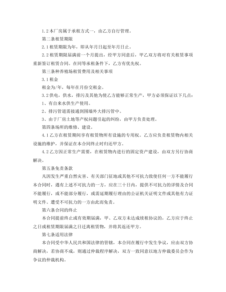 养殖场地租赁合同范本4篇_第3页
