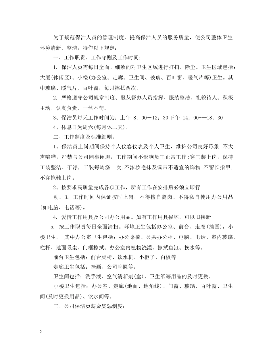 物业公司保洁部管理制度 _第2页