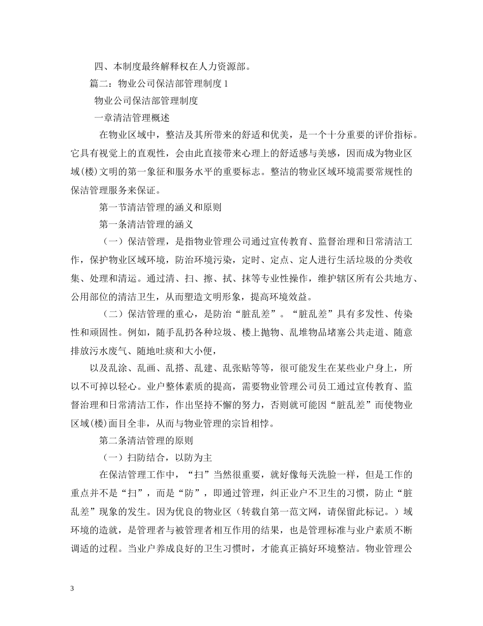 物业公司保洁部管理制度 _第3页
