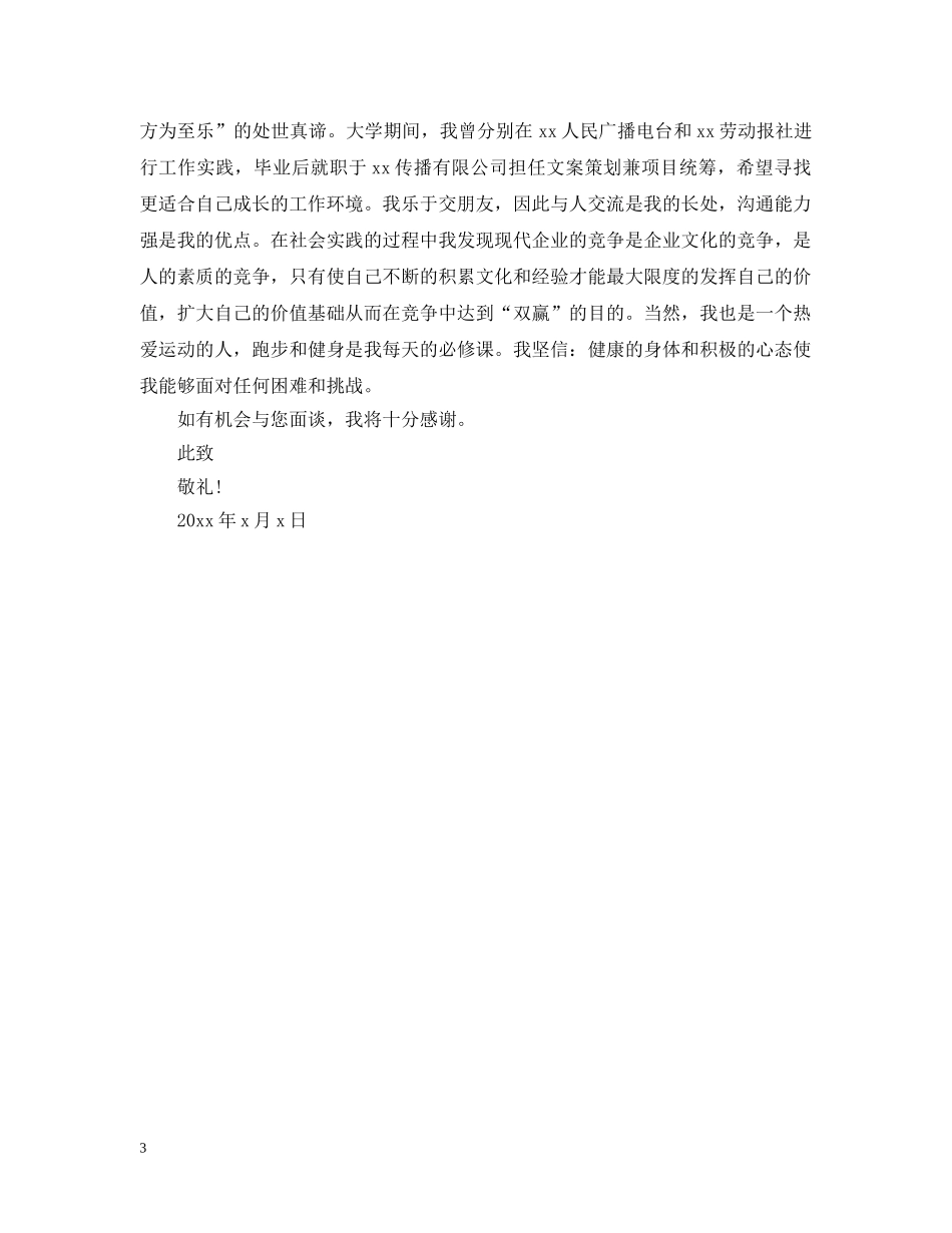 宣传策划职位求职信范文 _第3页