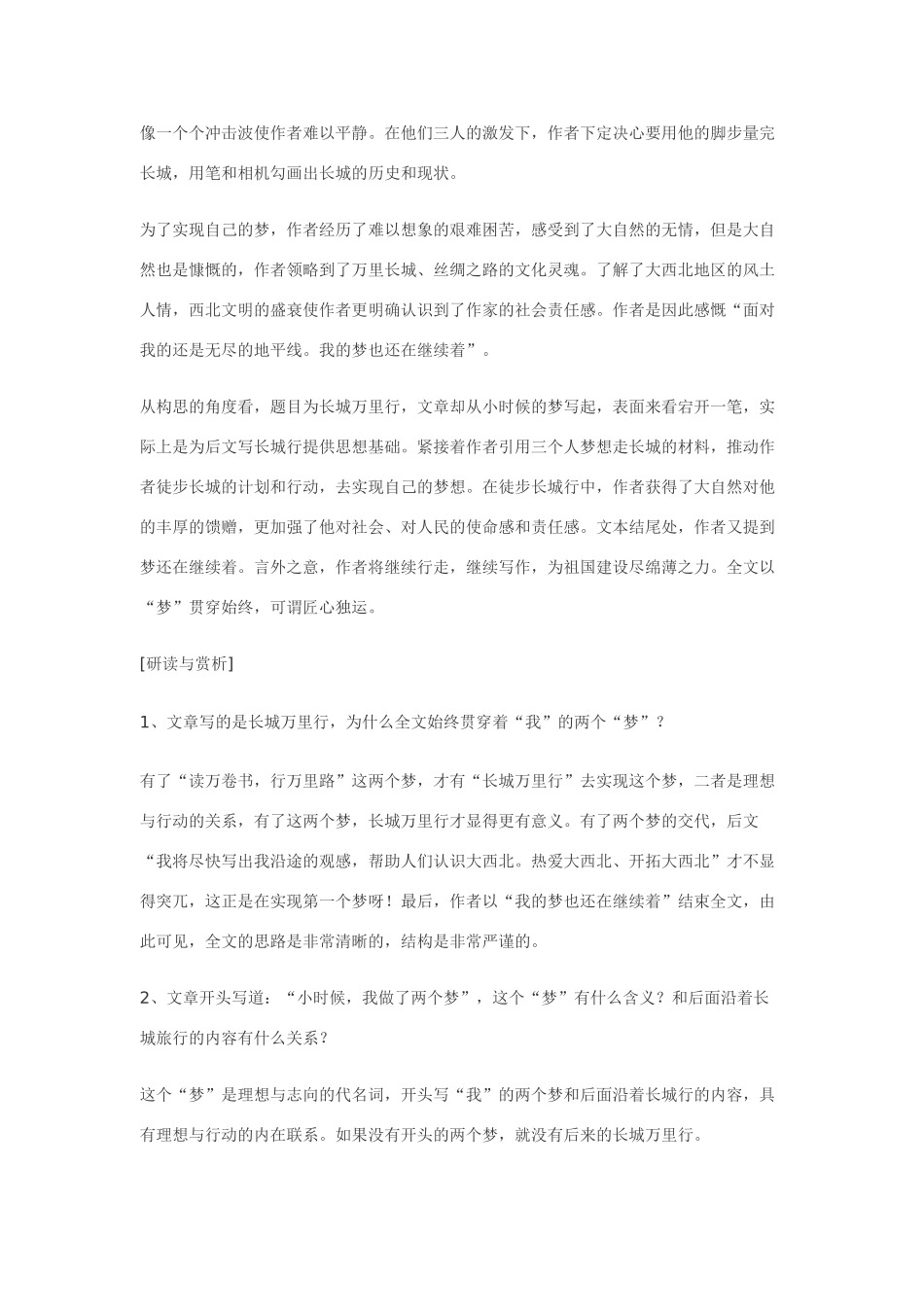 七年级语文15.长城万里行·实用教学设计鄂教版教材_第2页