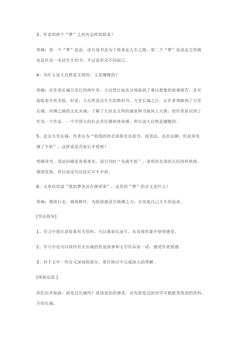 七年级语文15.长城万里行·实用教学设计鄂教版教材_第3页