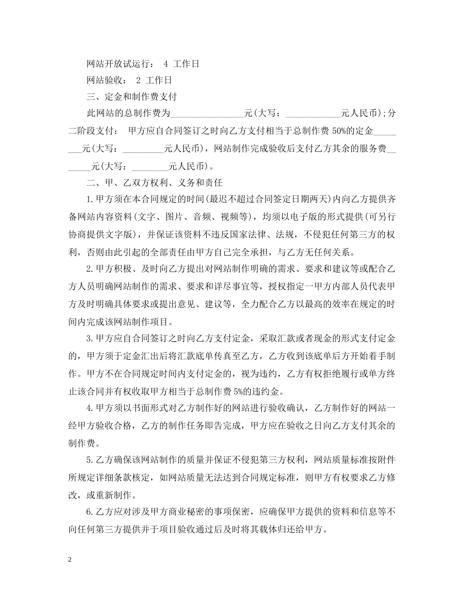 网站建设服务合同样本 _第2页