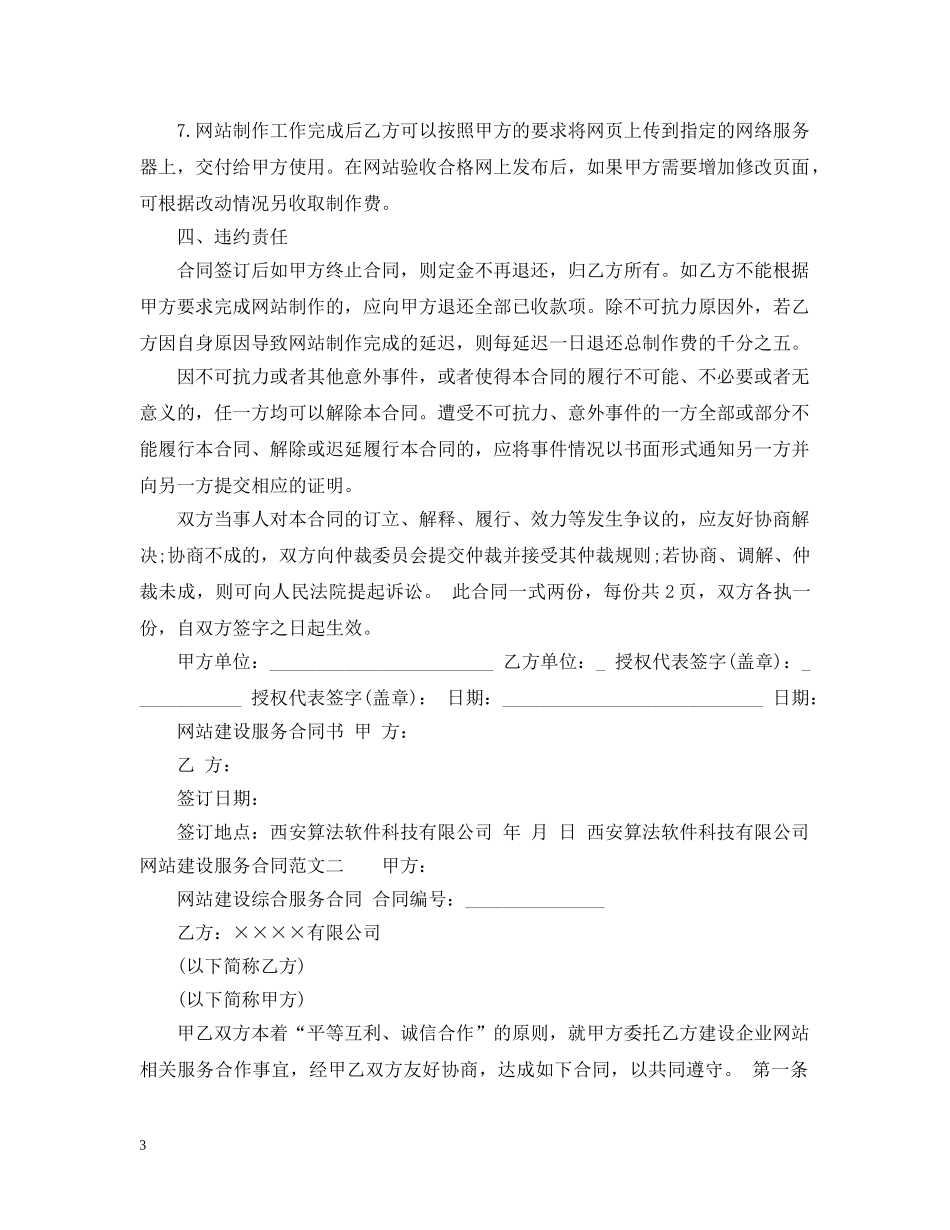 网站建设服务合同样本 _第3页