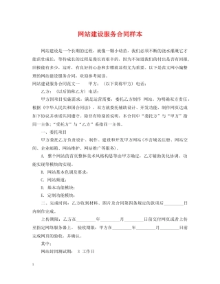 网站建设服务合同样本 