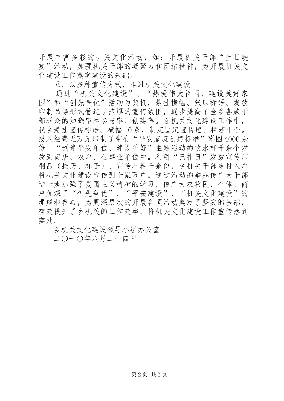 乡镇机关文化建设宣传工作总结材料 _第2页