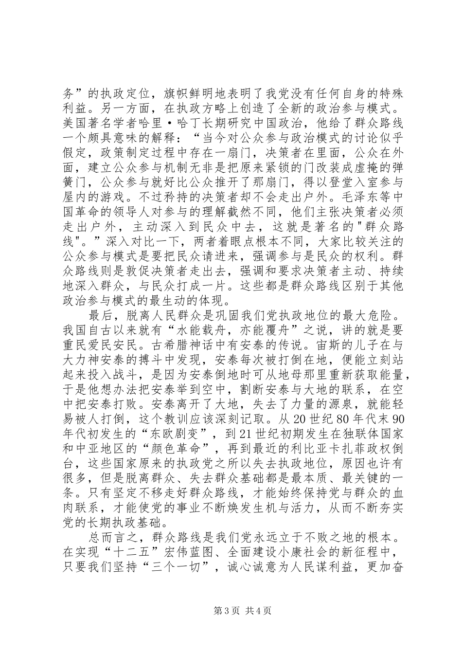 铁路职工关于坚持走群众路线的体会心得_第3页