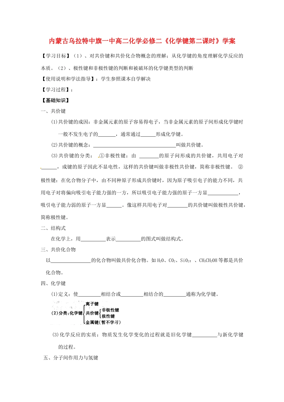 内蒙古高中化学《化学键第二课时》学案 新人教版必修2_第1页