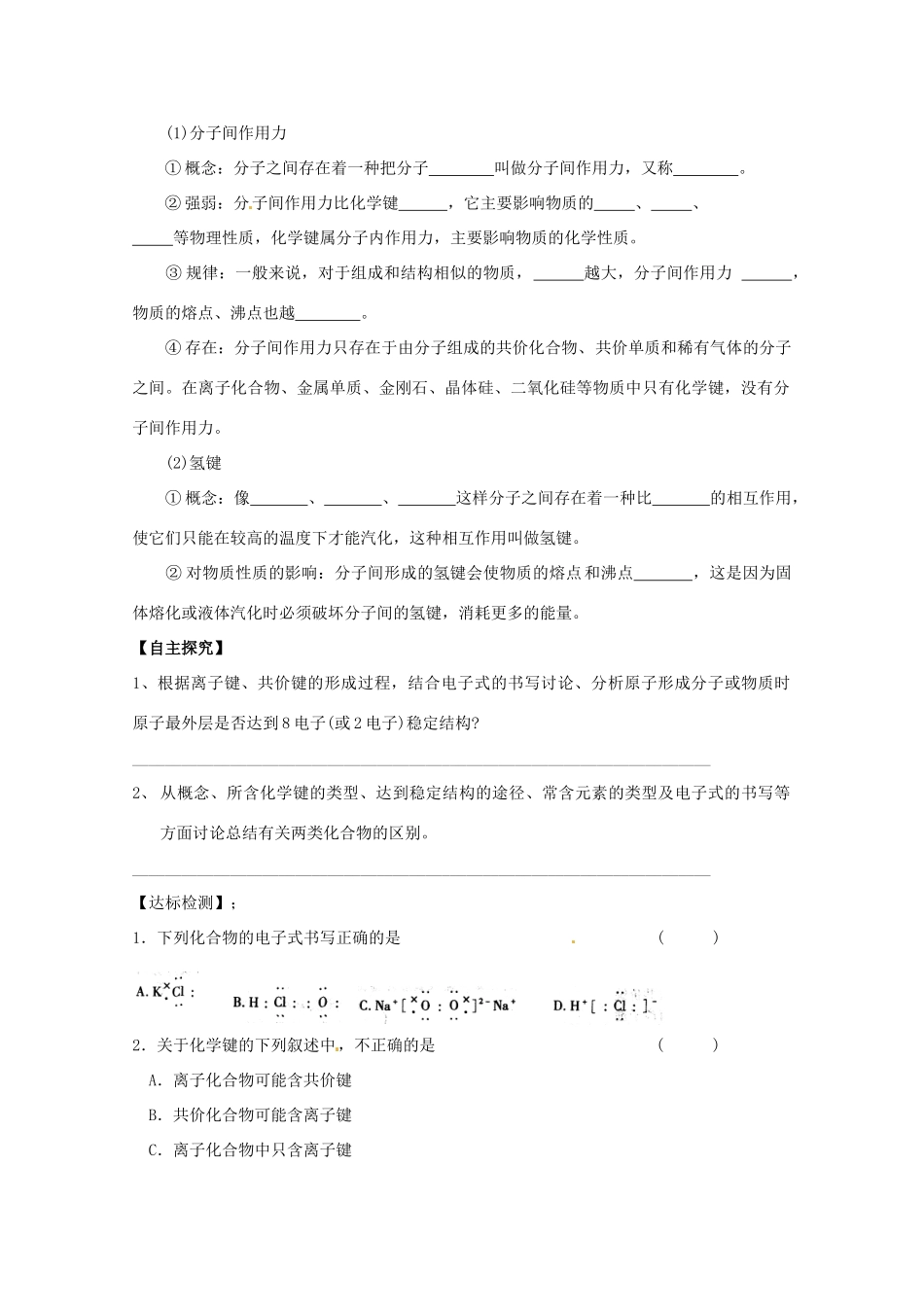 内蒙古高中化学《化学键第二课时》学案 新人教版必修2_第2页