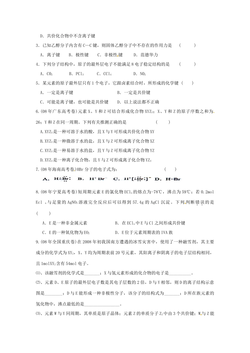 内蒙古高中化学《化学键第二课时》学案 新人教版必修2_第3页