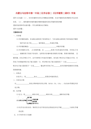 内蒙古高中化学《化学键第二课时》学案 新人教版必修2