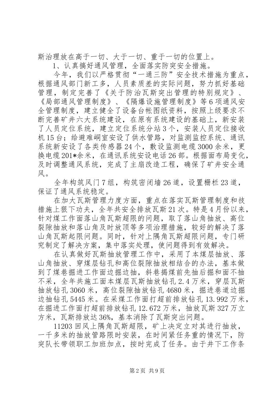 兴隆煤矿202X年工作总结_第2页