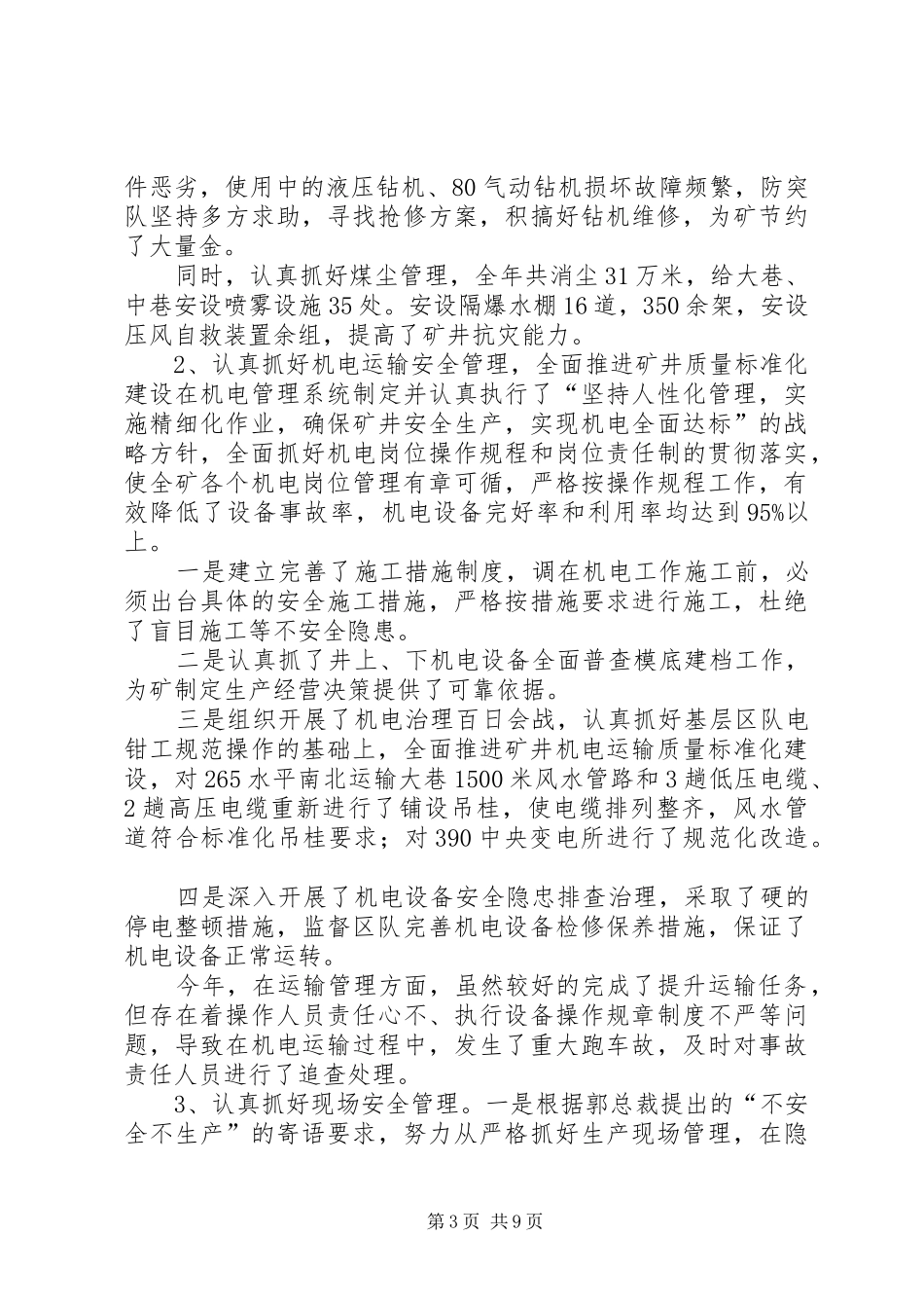 兴隆煤矿202X年工作总结_第3页