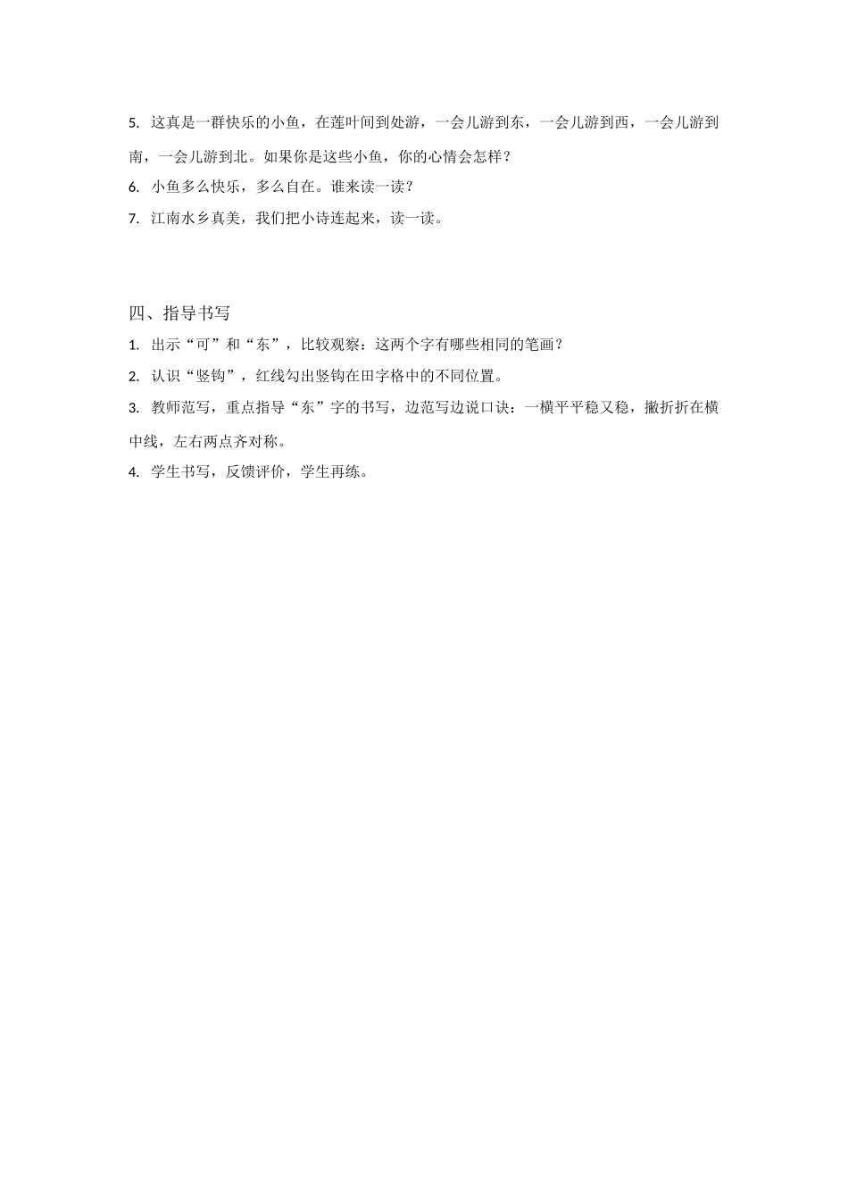 部编版一年级语文上册《江南》第一课时-教学设计_第3页