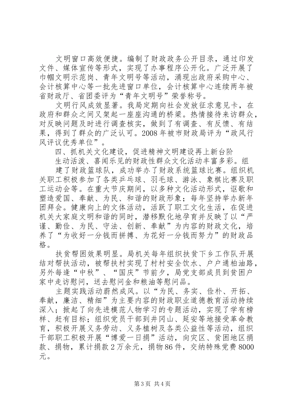 县财政局诚信单位创建总结 _第3页