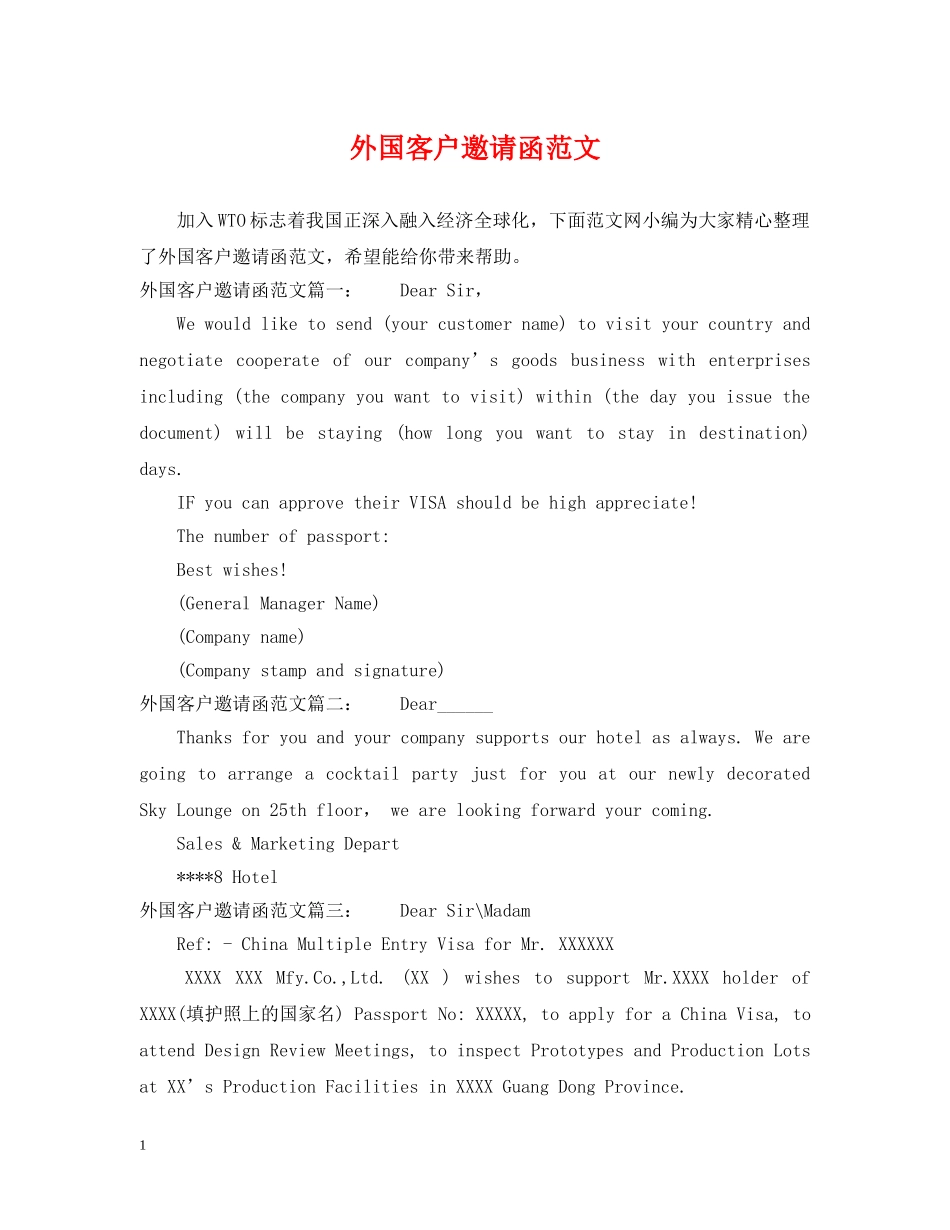 外国客户邀请函范文 _第1页