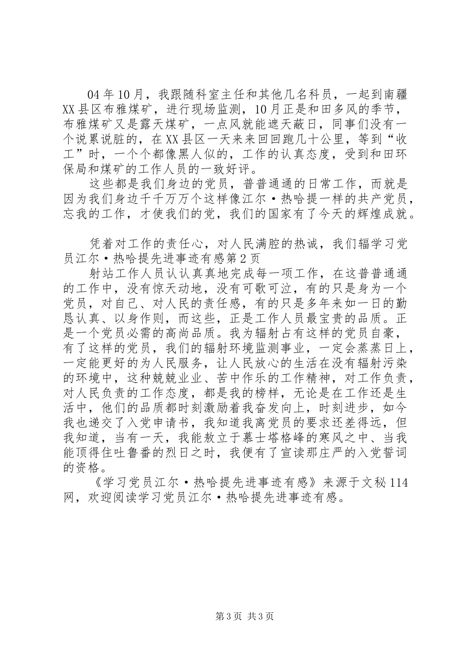 学习党员江尔·热哈提先进事迹有感_第3页
