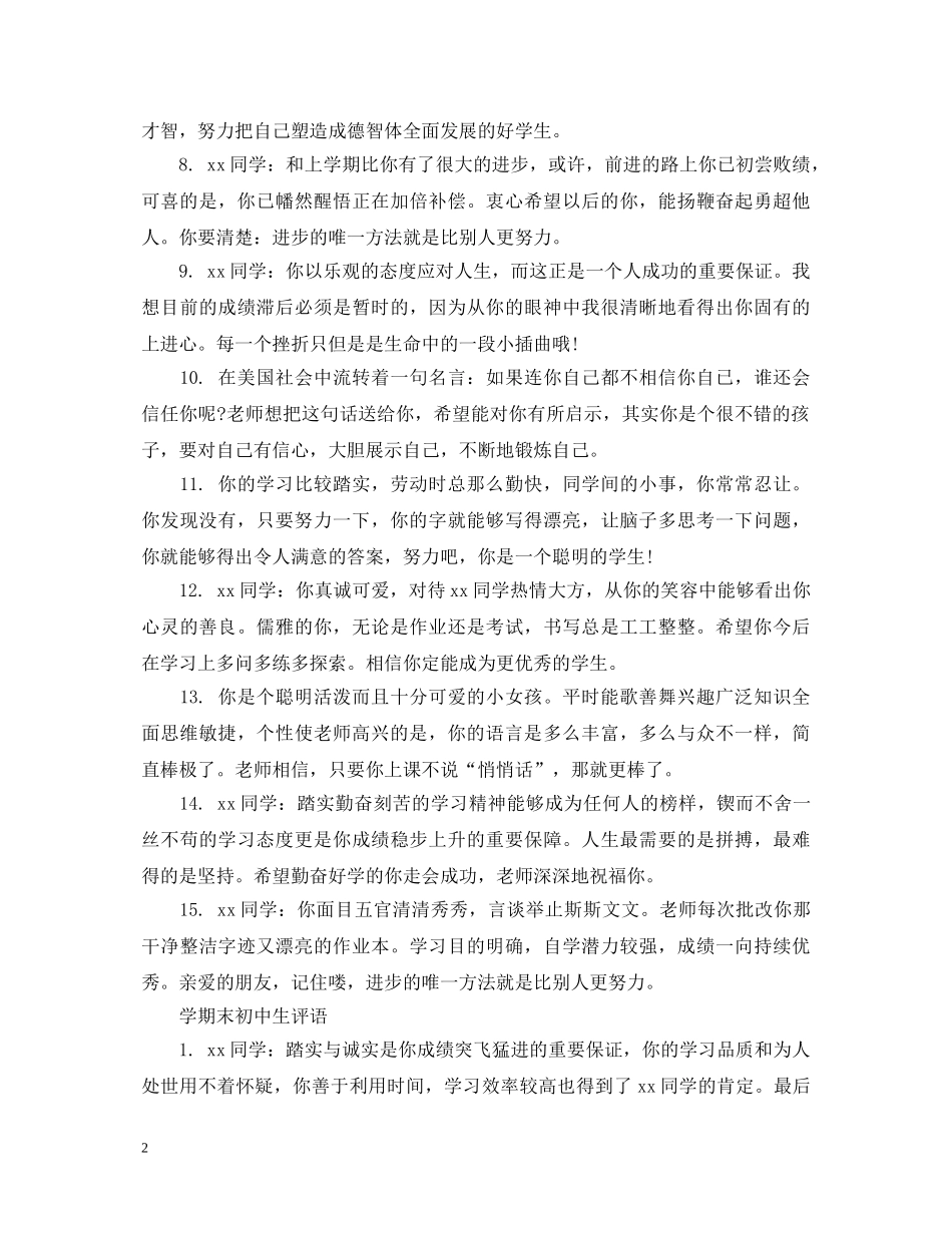 学期末初中生评语 _第2页