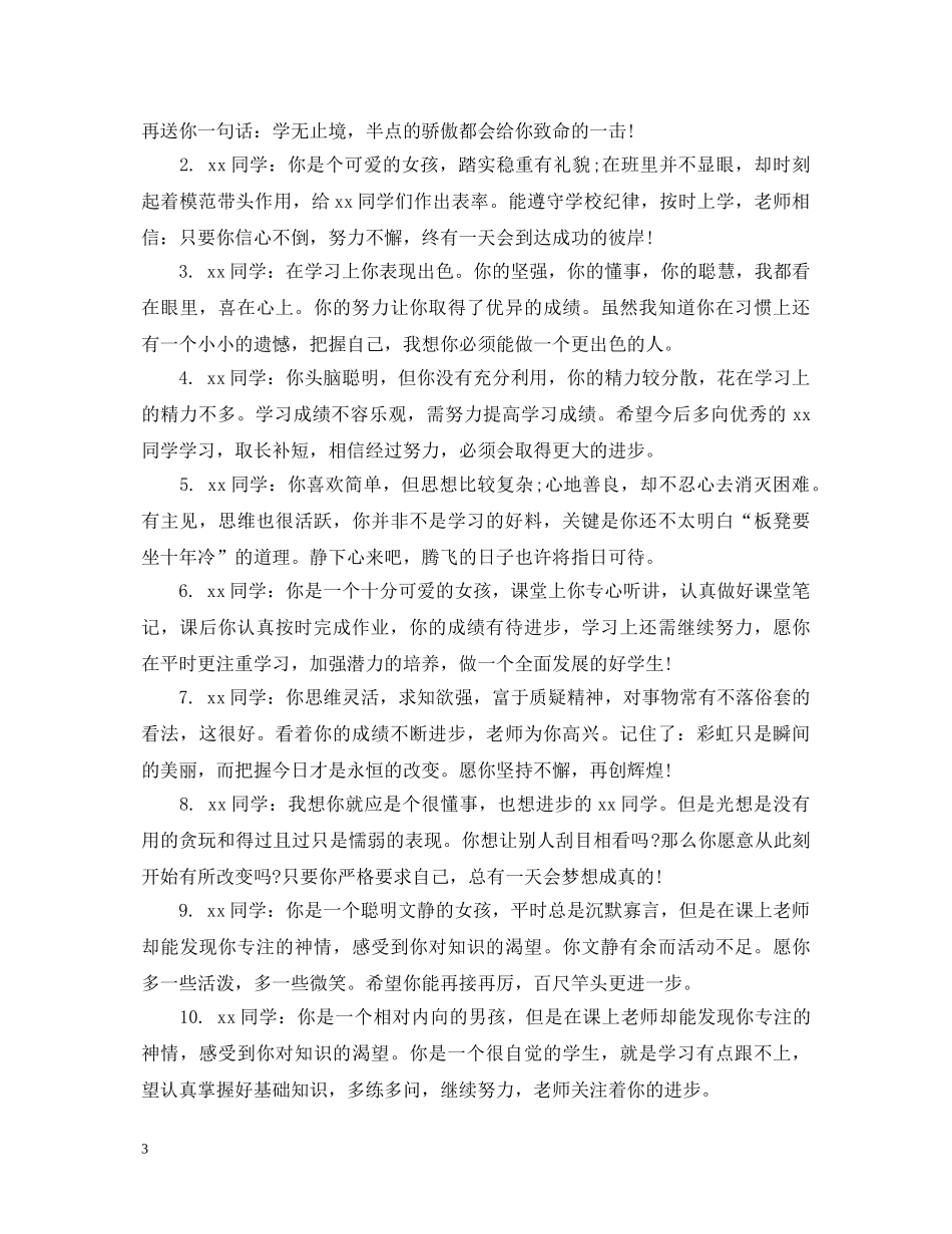 学期末初中生评语 _第3页