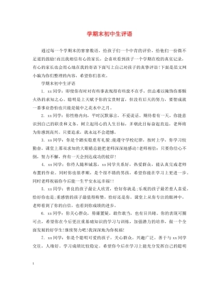 学期末初中生评语 