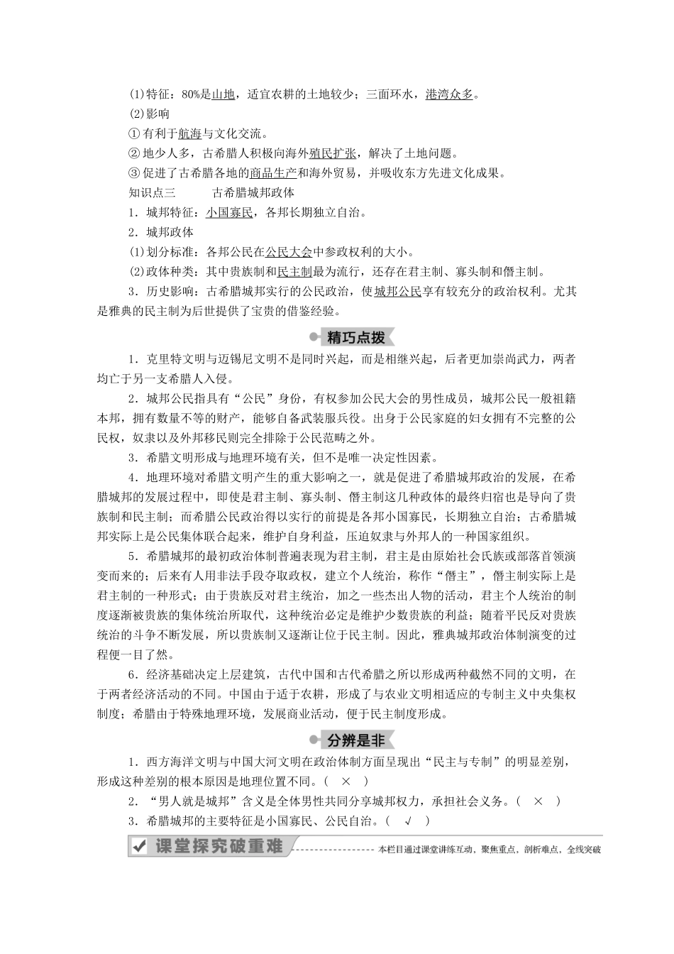 高中历史 第二单元 古希腊和古罗马的政治制度 第5课 爱琴文明与古希腊城邦制度学案（含解析）岳麓版必修1-岳麓版高一必修1历史学案_第2页