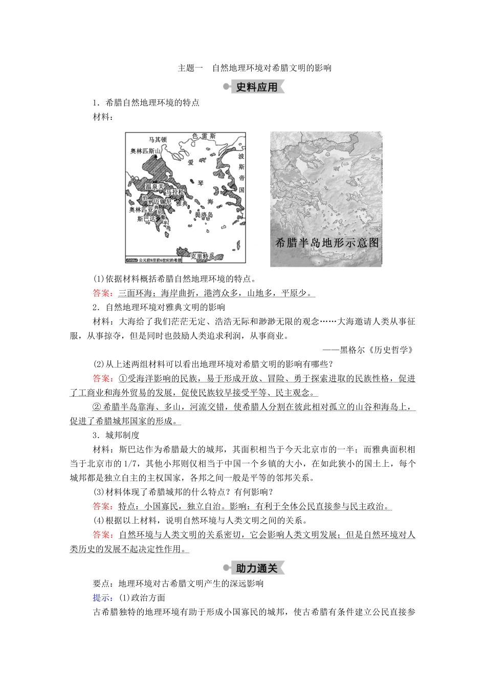 高中历史 第二单元 古希腊和古罗马的政治制度 第5课 爱琴文明与古希腊城邦制度学案（含解析）岳麓版必修1-岳麓版高一必修1历史学案_第3页