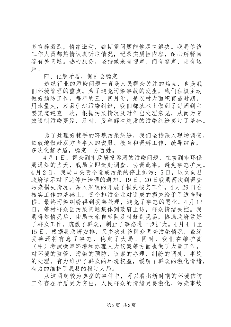 县环境保护局信访工作总结 _第2页
