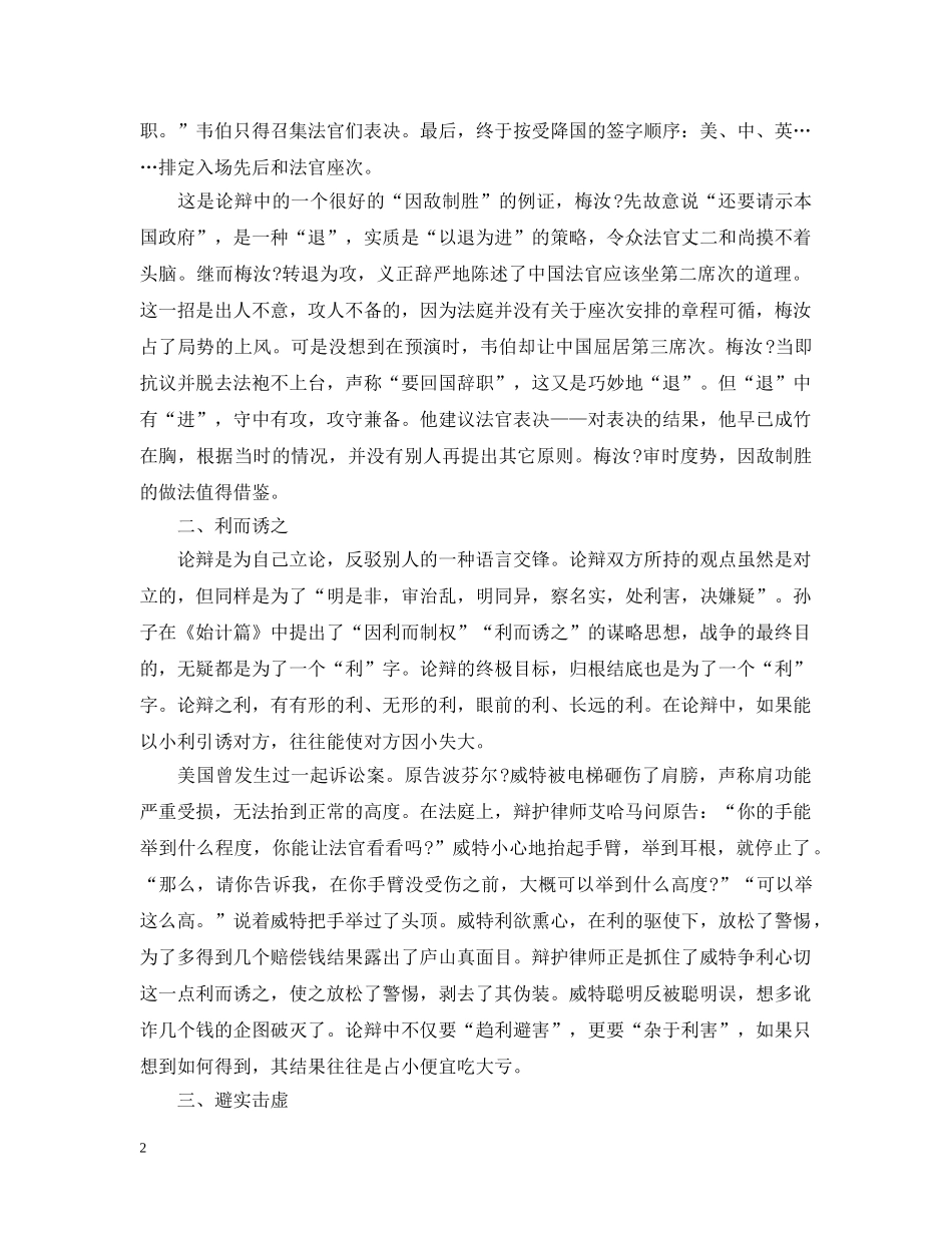 孙子兵法在论辩中的应用方法 _第2页