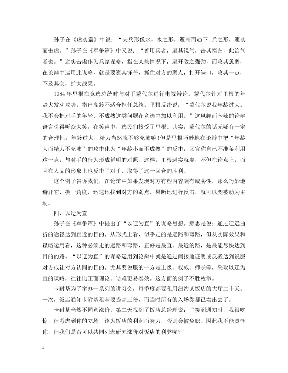 孙子兵法在论辩中的应用方法 _第3页