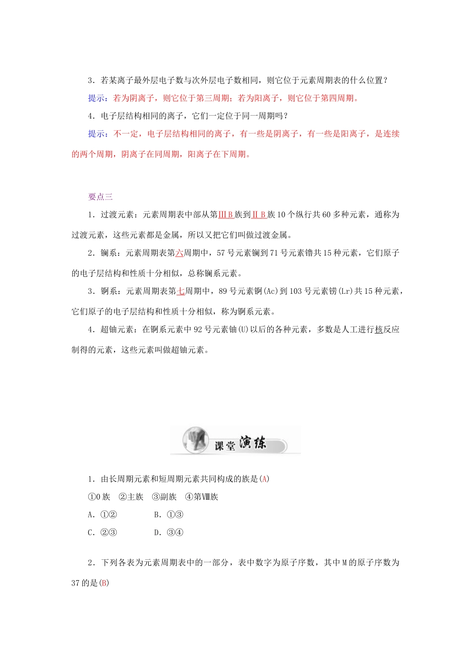 高中化学 1.1元素周期表（第1课时）元素周期表学案 新人教版必修2-新人教版高一必修2化学学案_第3页