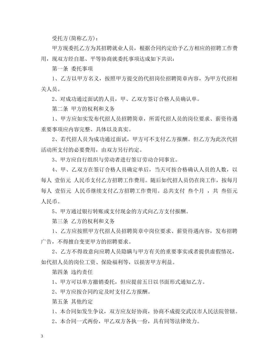 委托招聘合同书样本 _第3页