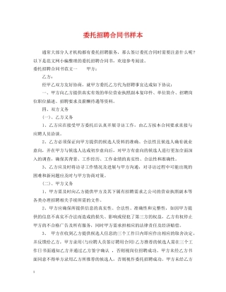 委托招聘合同书样本 