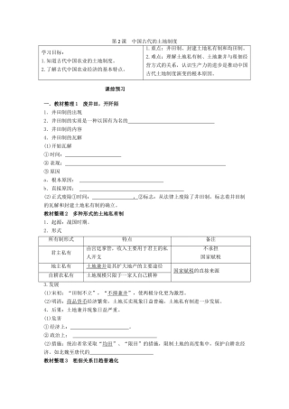 高中历史 第一单元 中国古代的农耕经济 第2课 中国古代的土地制度学案 岳麓版必修2-岳麓版高一必修2历史学案