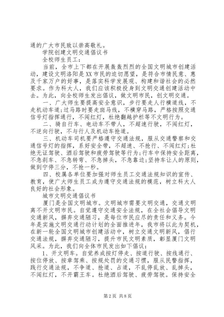 文明交通倡议书4篇_第2页