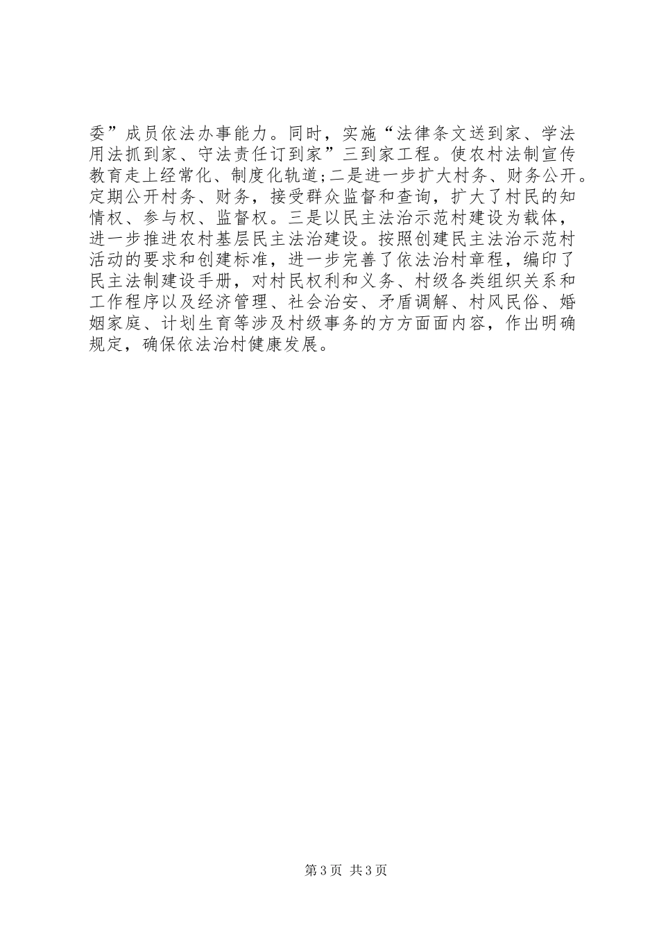 乡镇年度法治工作总结 _第3页