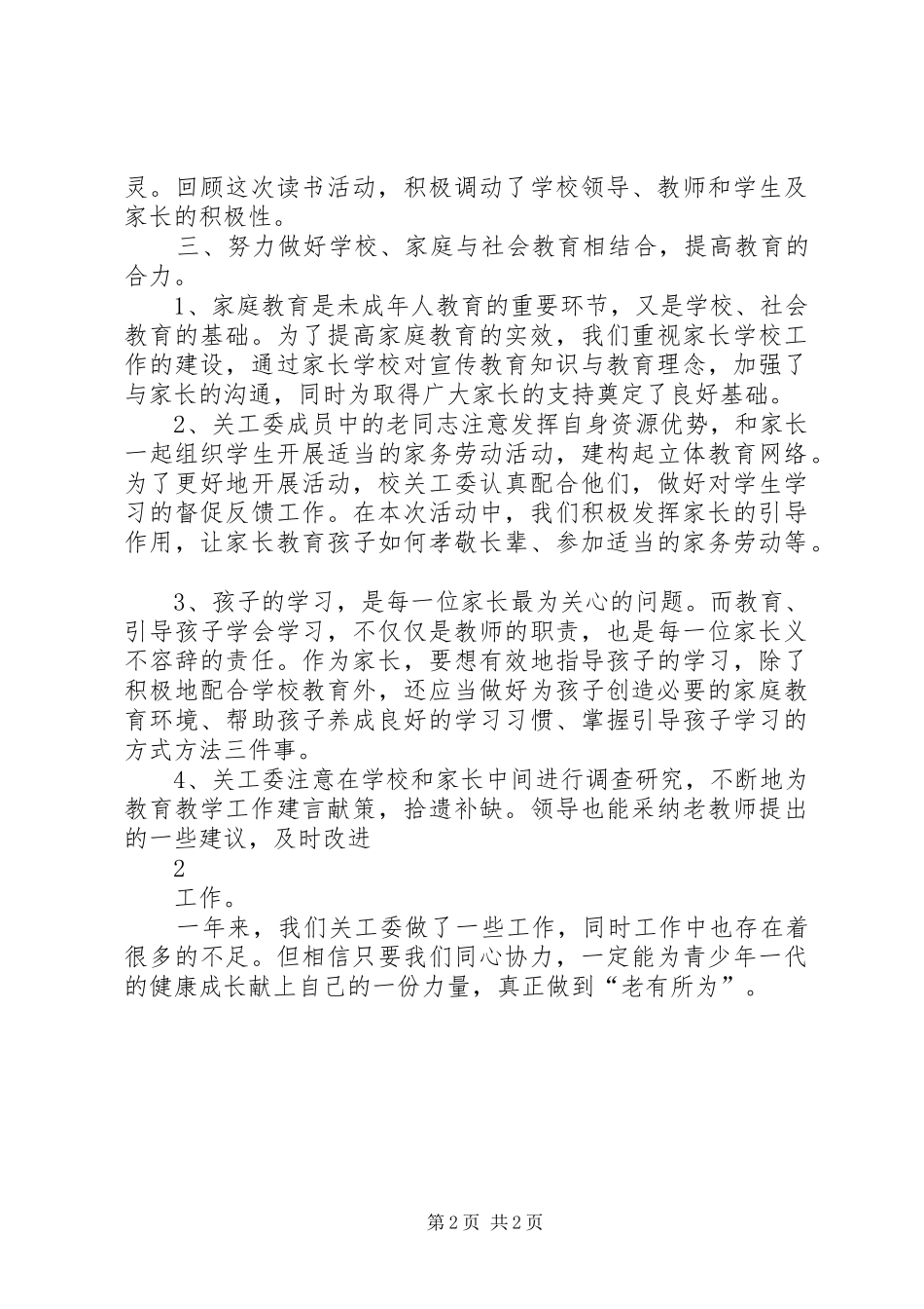 小学关工委总结 _第2页