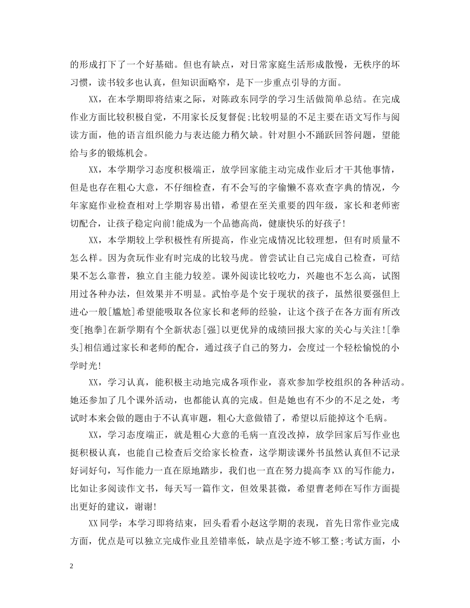 小学三年级下学期家长评语和期望20XX年 _第2页