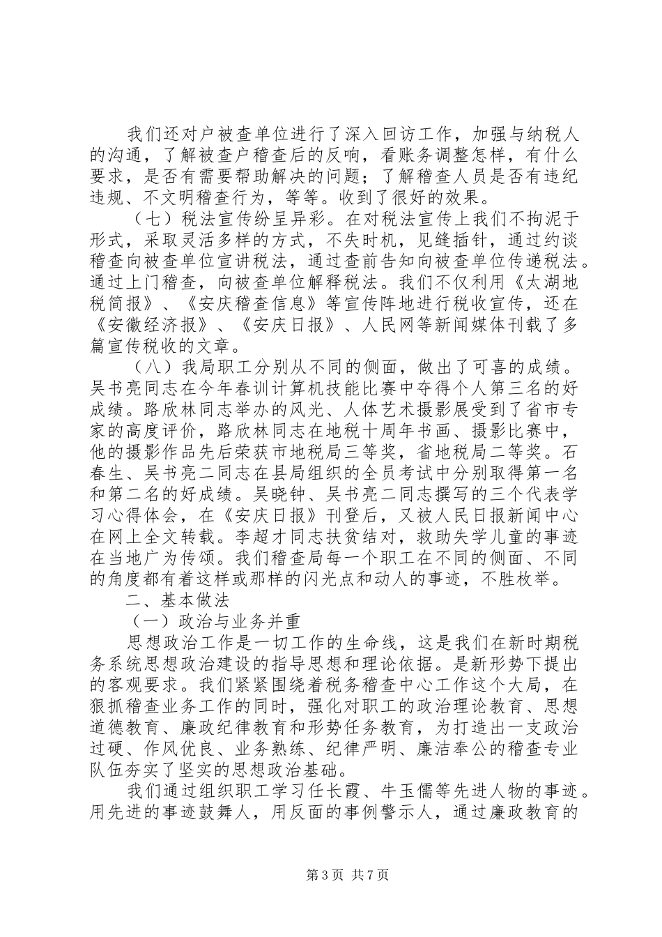 县地税稽查局年工作总结 _第3页