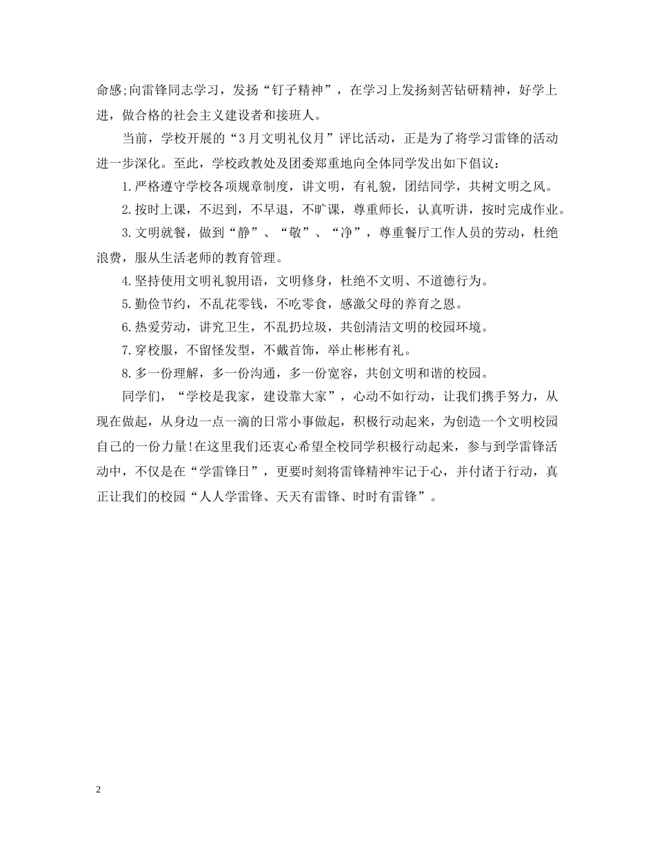 小学生学雷锋倡议书范文 _第2页