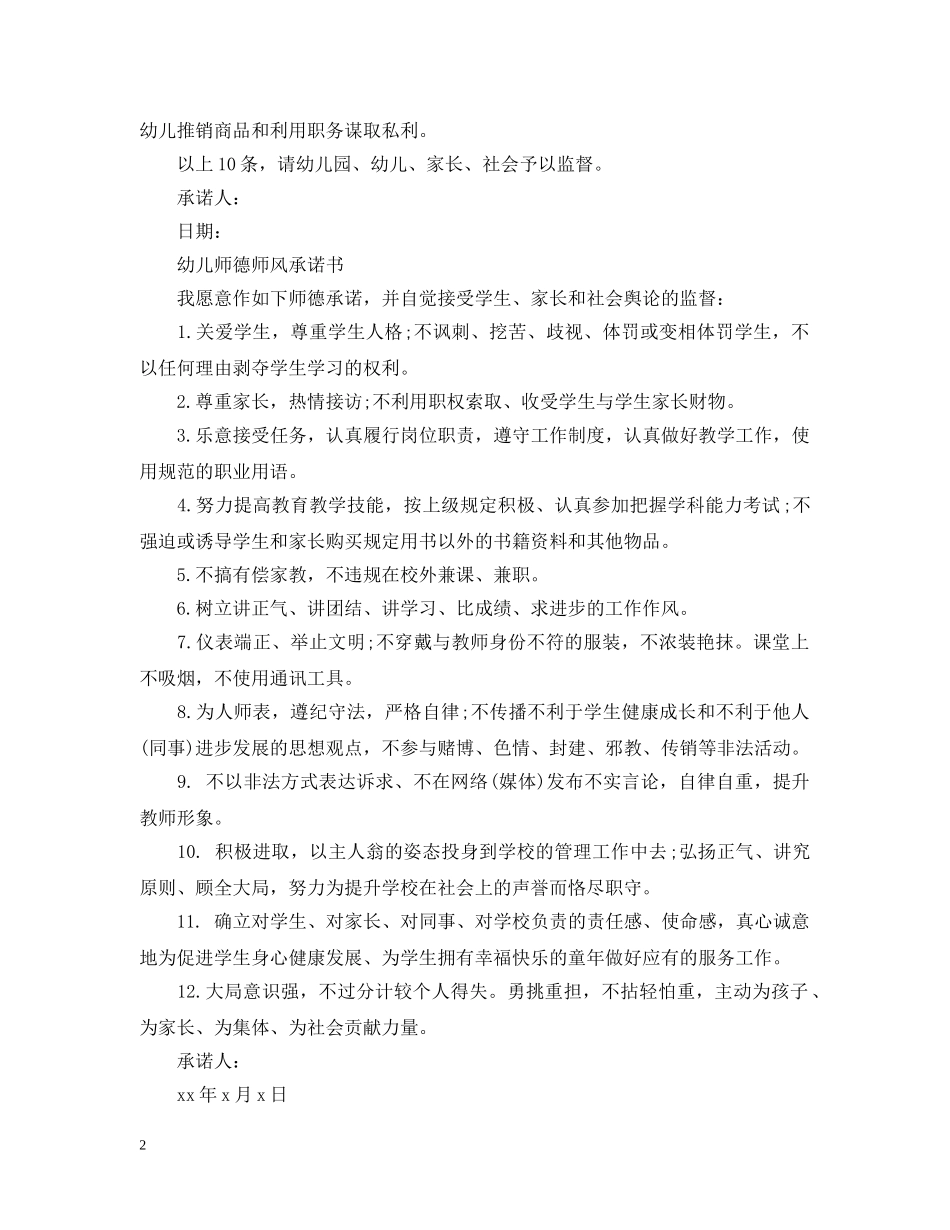 幼儿师德师风承诺书 _第2页