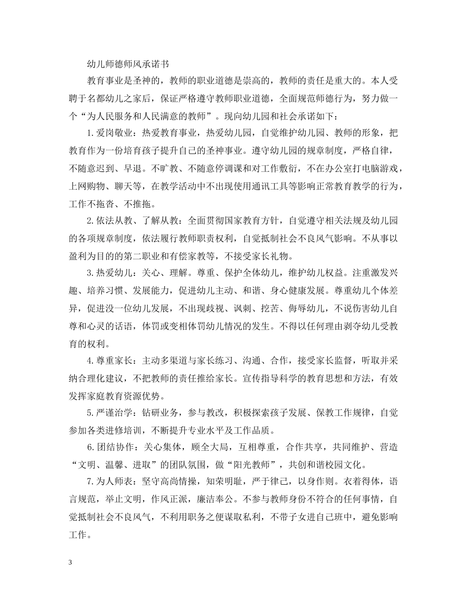 幼儿师德师风承诺书 _第3页